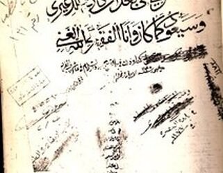 ​الأنوري وكتاباه  الإيضاح والدستور