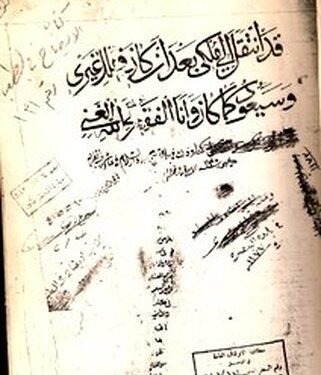 ​الأنوري وكتاباه  الإيضاح والدستور