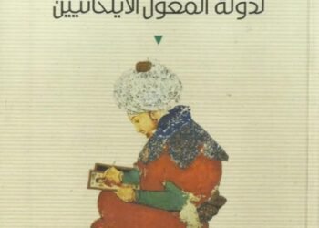 السياسة الخارجية لدولة ​المغول الأيلخانيين