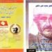 الامير المجاهد محمد بن عبد الكريم الخطابي صفحات من الجهاد والكفاح المغربي ضد  الاستعمار 1912-1927