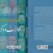 أسئلة العصر الثقافية .. حوارات وذكريات