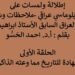 إطلالة ولمسات على كتاب أوراق دبلوماسي عراقي -ملاحظات وشهادة -لسفير العراق السابق الأستاذ ابراهيم الولي – شهادة للتاريخ مما وعته الذاكرة”الحلقة الاولى”