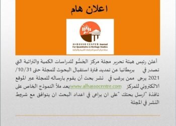 الدعوة لاستقبال البحوث