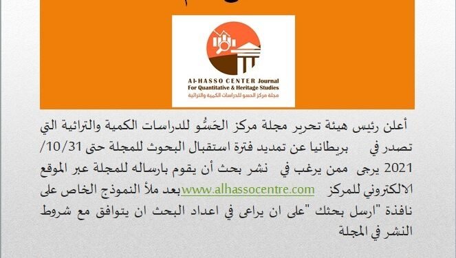 الدعوة لاستقبال البحوث