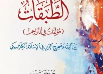 جورج مقدسي.. في كتب “الطبقات” كمنهج تاريخي