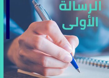رسالة رئيس المركز الأولى