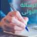 رسالة رئيس المركز الأولى