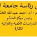 رسالة رئيس المركز إلى رئاسة جامعة الموصل