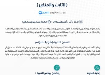 مركز الحّسو يعقد ندوة لإشهار مؤتمره الاول بعنوان :الحضارة العربية الاسلامية  رؤى ومناهج متنوعة ومستقبل(الثابت والمتغير)