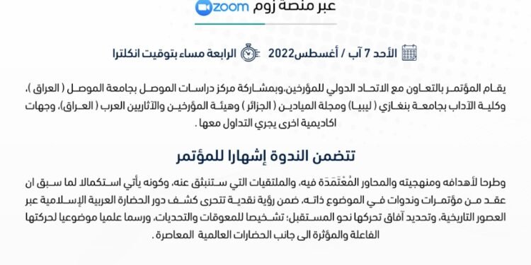 مركز الحّسو يعقد ندوة لإشهار مؤتمره الاول بعنوان :الحضارة العربية الاسلامية  رؤى ومناهج متنوعة ومستقبل(الثابت والمتغير)