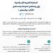 مركز الحّسو يعقد ندوة لإشهار مؤتمره الاول بعنوان :الحضارة العربية الاسلامية  رؤى ومناهج متنوعة ومستقبل(الثابت والمتغير)
