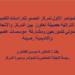 المؤتمر الأول لمركز الحسو للدراسات الكمية والتراثية